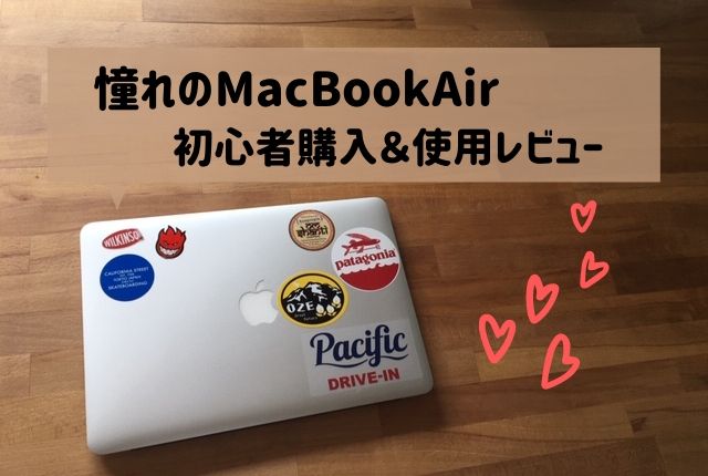 Macbookairミーハー初心者ok使えばマックの虜に てるマウス